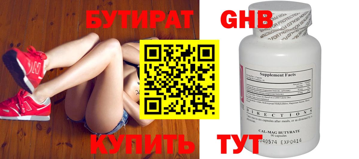 Дятьково  БУТИРАТ  Вход с VPN  Бутират GHB 