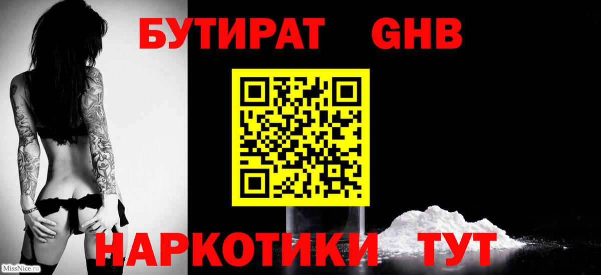 БУТИРАТ 99% Дятьково