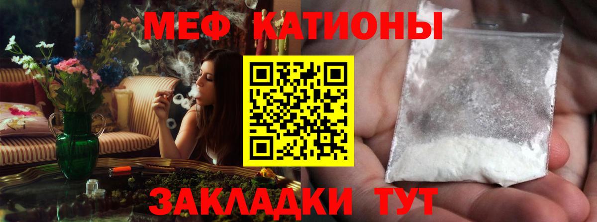 Меф мяу мяу мука Дятьково