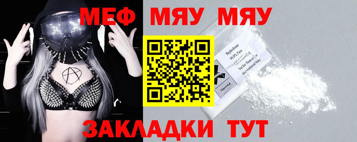 МЕФ  МЯУ-МЯУ VHQ  Вход с VPN  Дятьково  МЕФ  Меф мука 